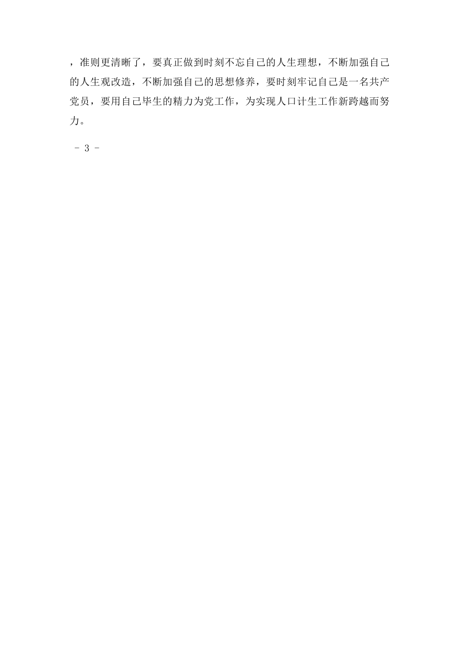 反腐倡廉电教片观后感(1).docx_第3页