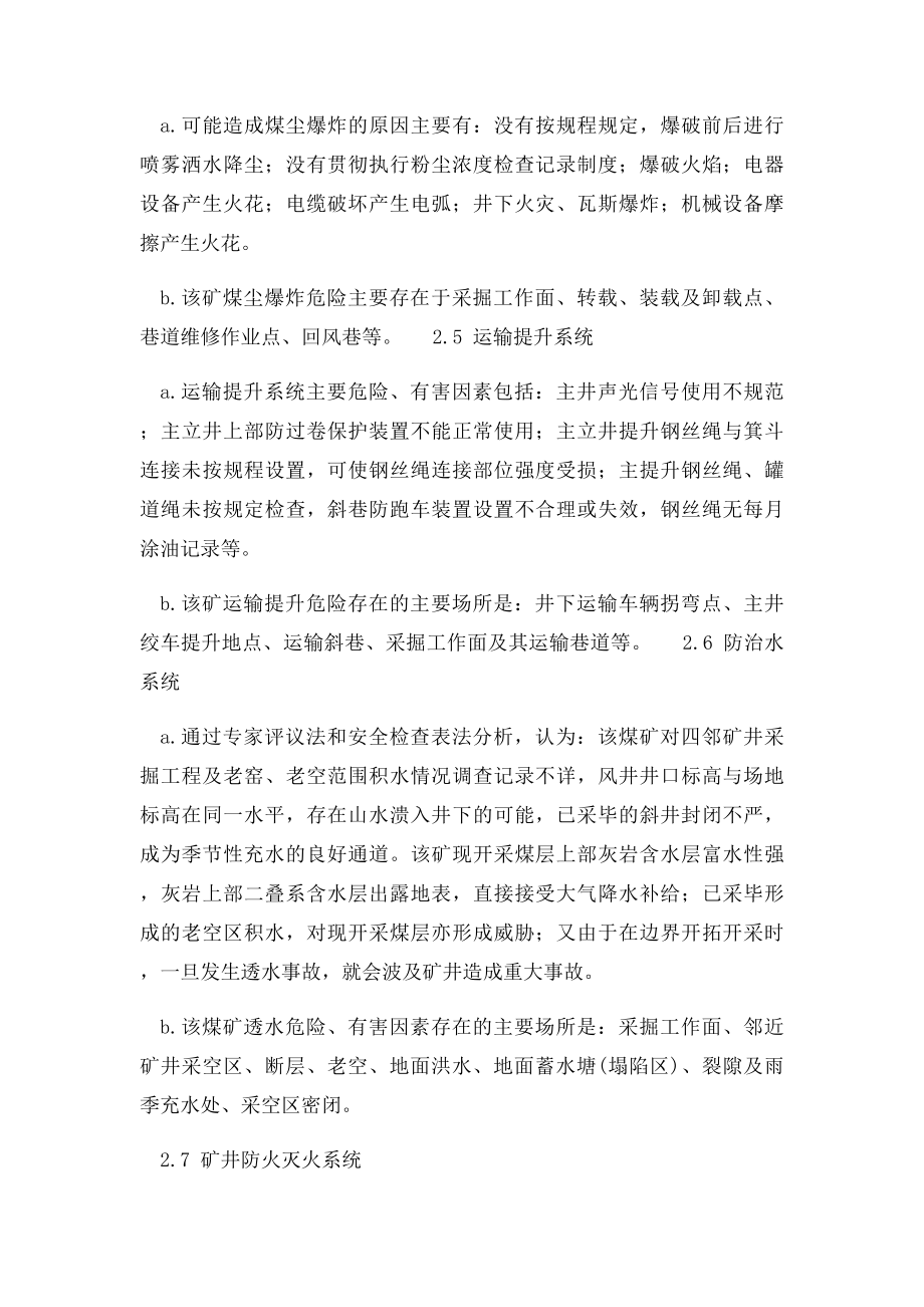 危险因素辨识.docx_第3页