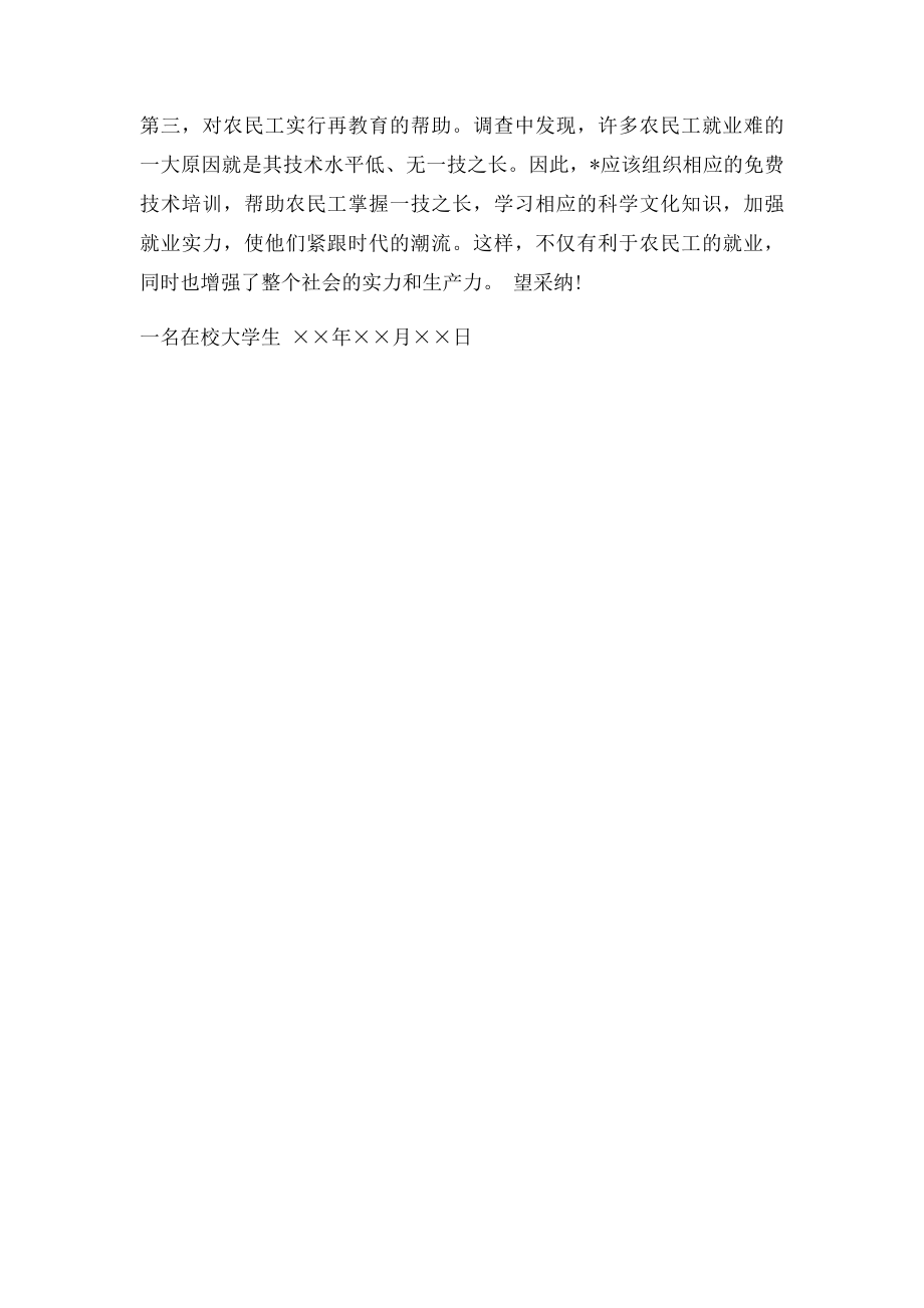 公务员考试申论公文示范之建议书.docx_第2页