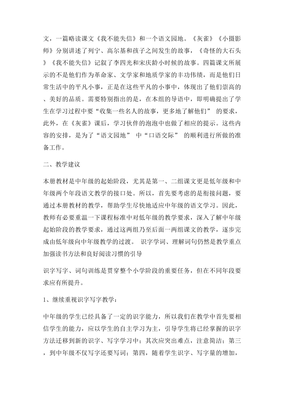 人教小学语文三年级上册第一单元教材分析.docx_第3页