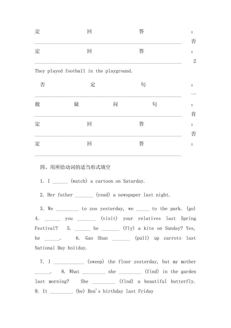 初中英语语法 一般过去时练习题.docx_第2页