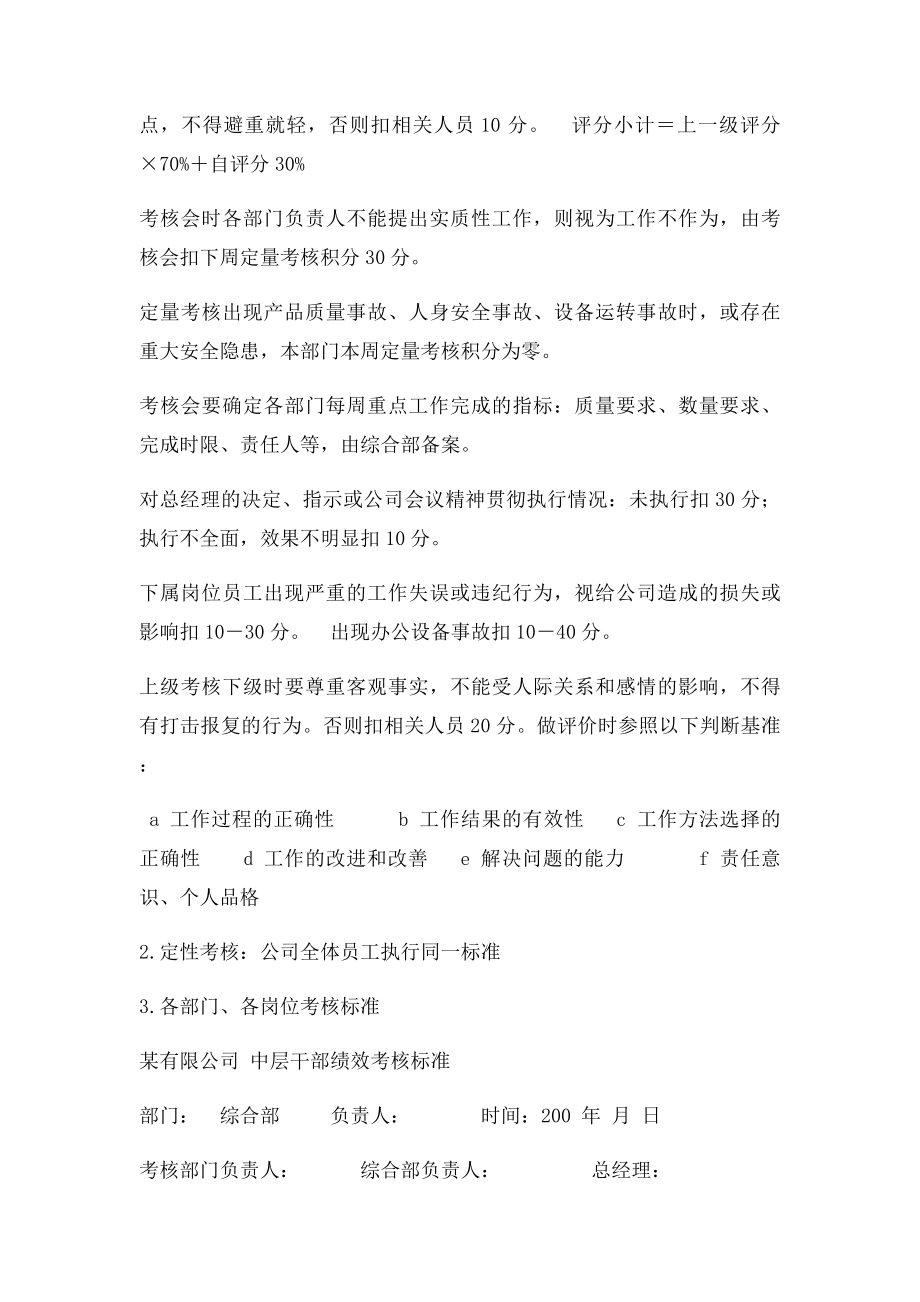 员工绩效考核细则.docx_第3页