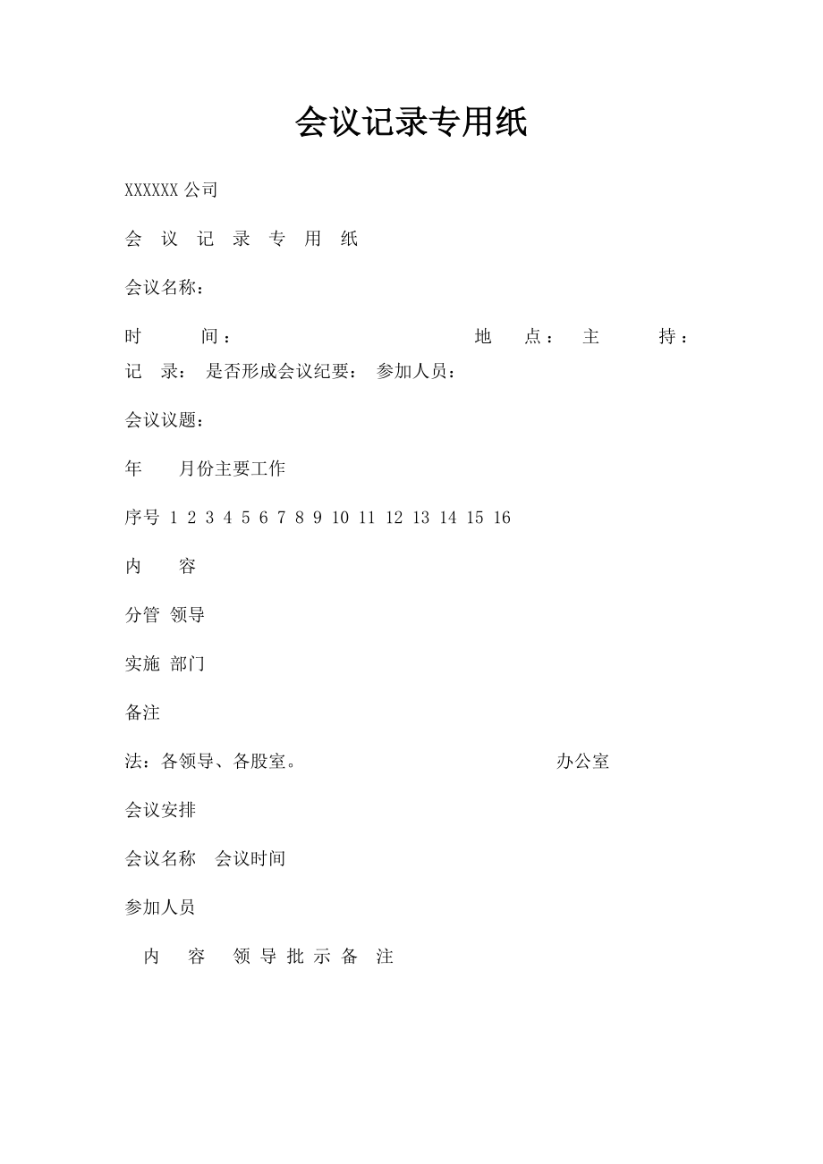 会议记录专用纸.docx_第1页