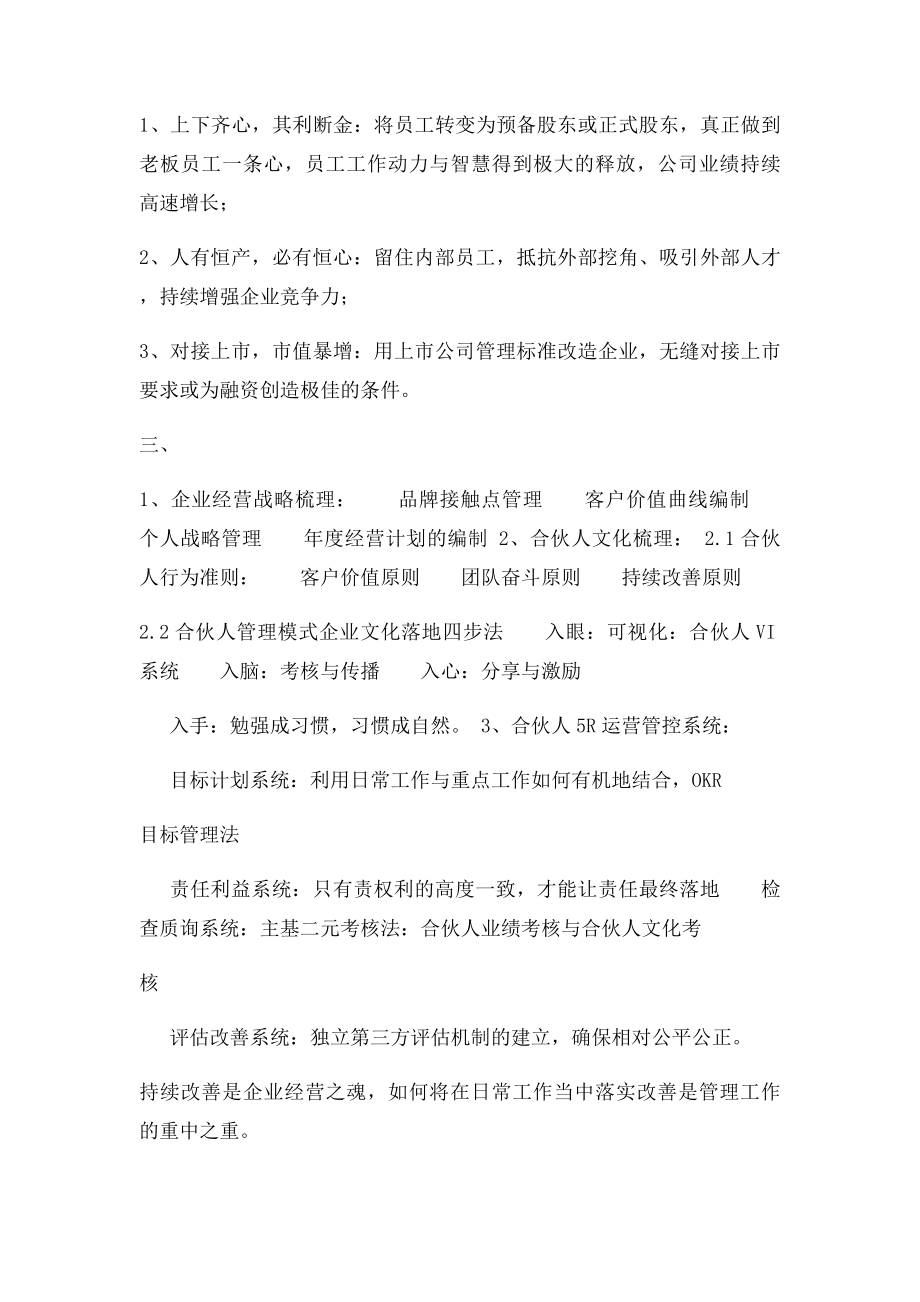 全员合伙人管理模式.docx_第2页