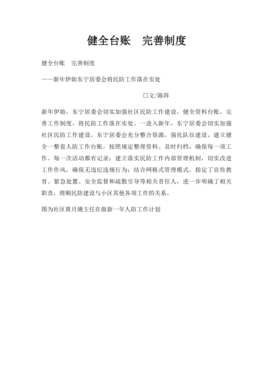 健全台账完善制度.docx_第1页