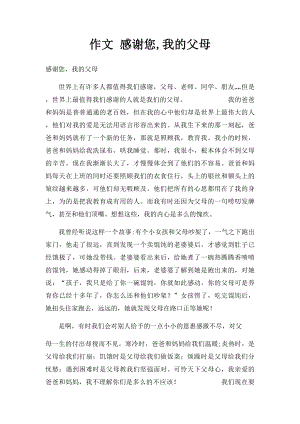 作文 感谢您,我的父母.docx