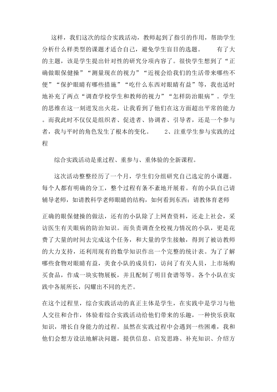 关爱眼睛,预防近视教案.docx_第3页