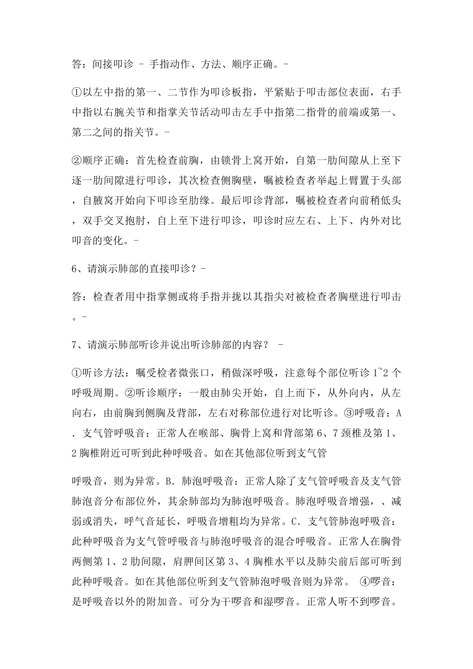 助理医师考试技能操作.docx_第2页