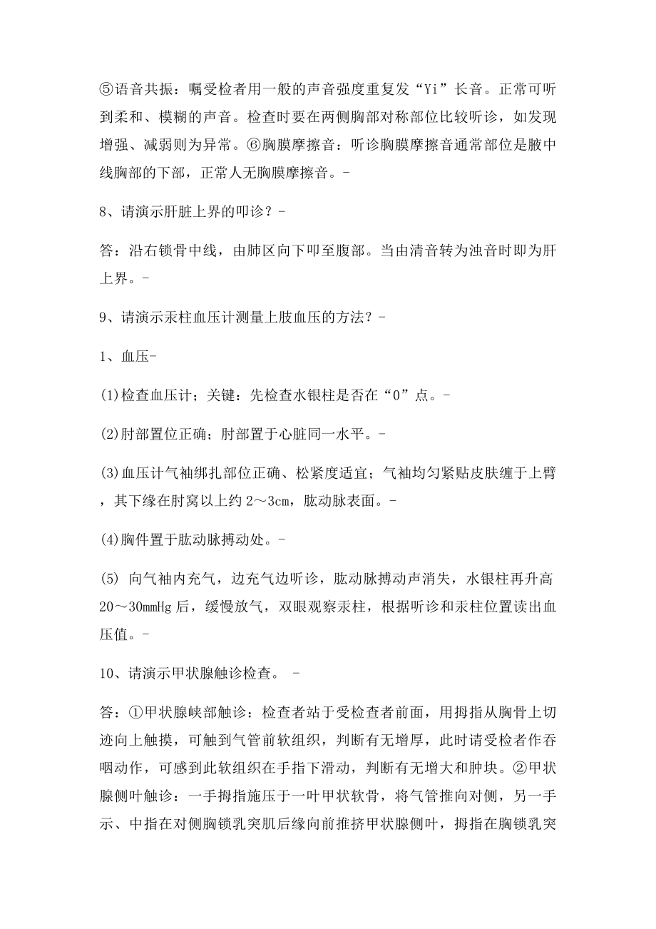 助理医师考试技能操作.docx_第3页