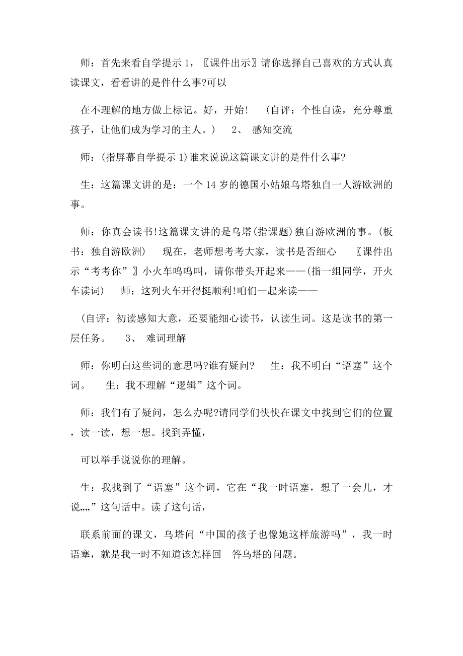 四年级语文上册乌塔.docx_第2页