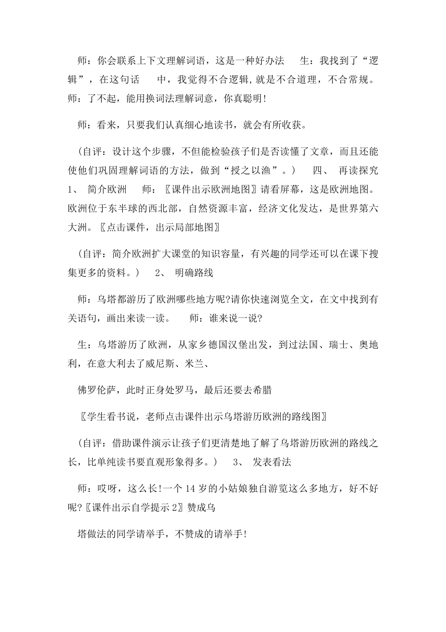 四年级语文上册乌塔.docx_第3页