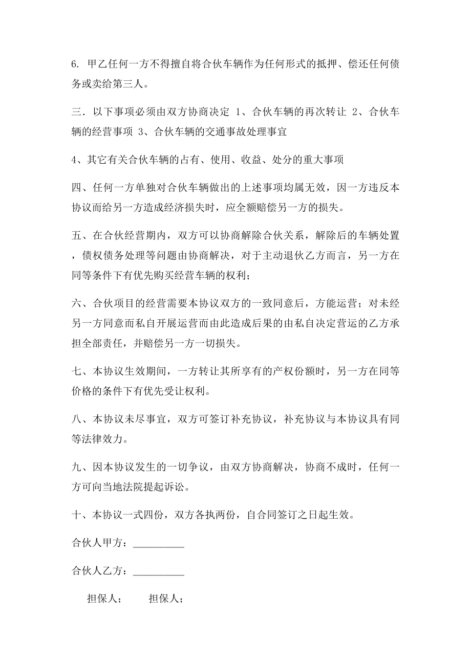 合伙购车经营协议书(3).docx_第2页