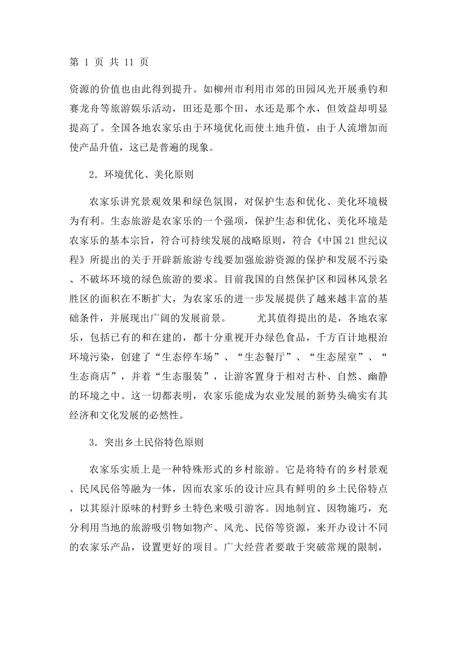 农家乐设计原则.docx_第2页