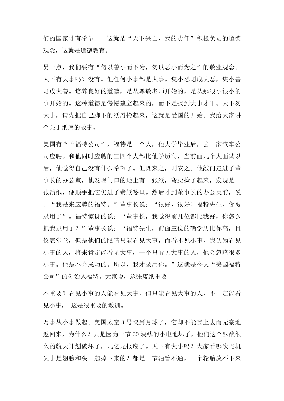 天下兴亡我的责任.docx_第2页