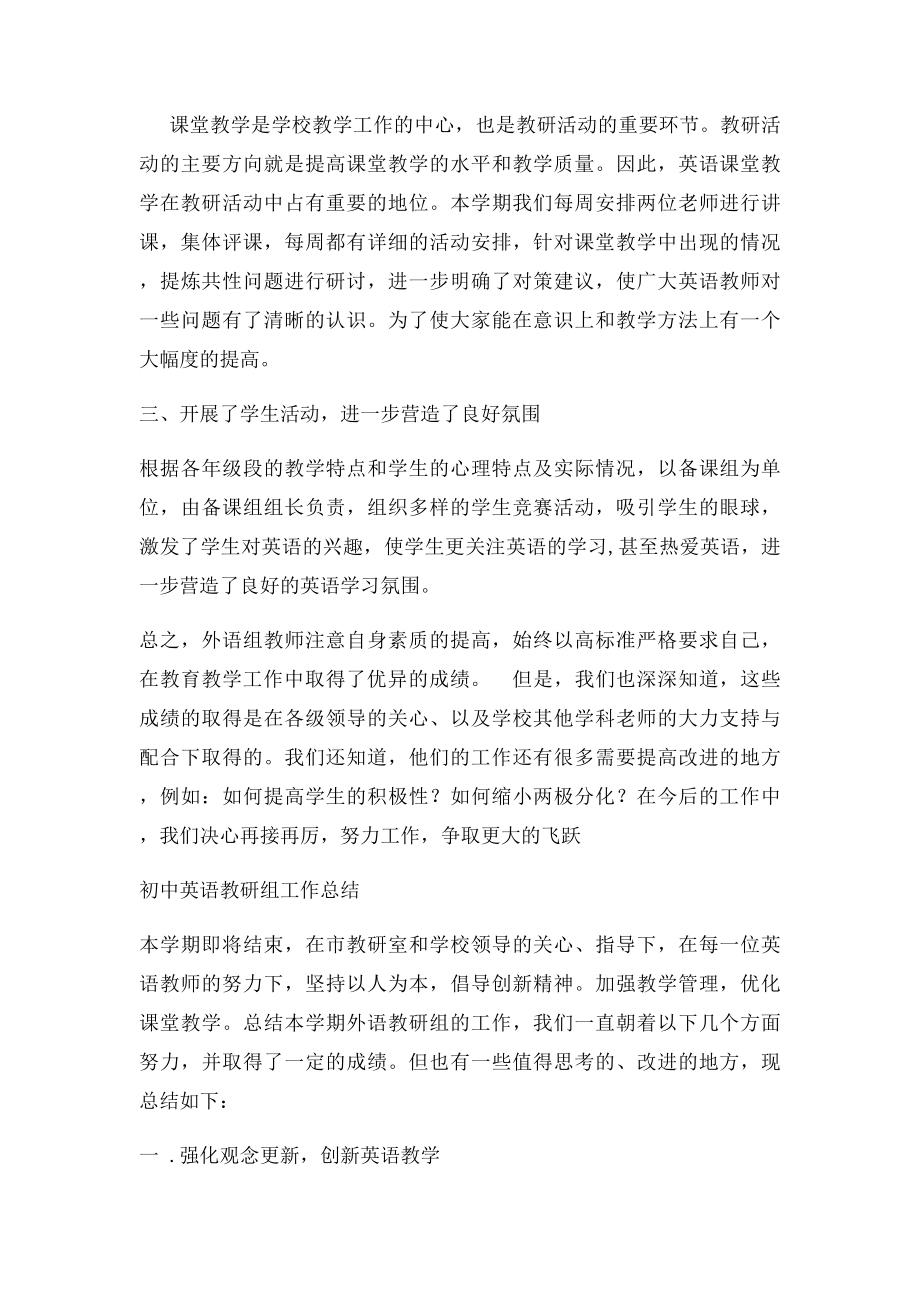 初中英语教研组工作总结.docx_第2页