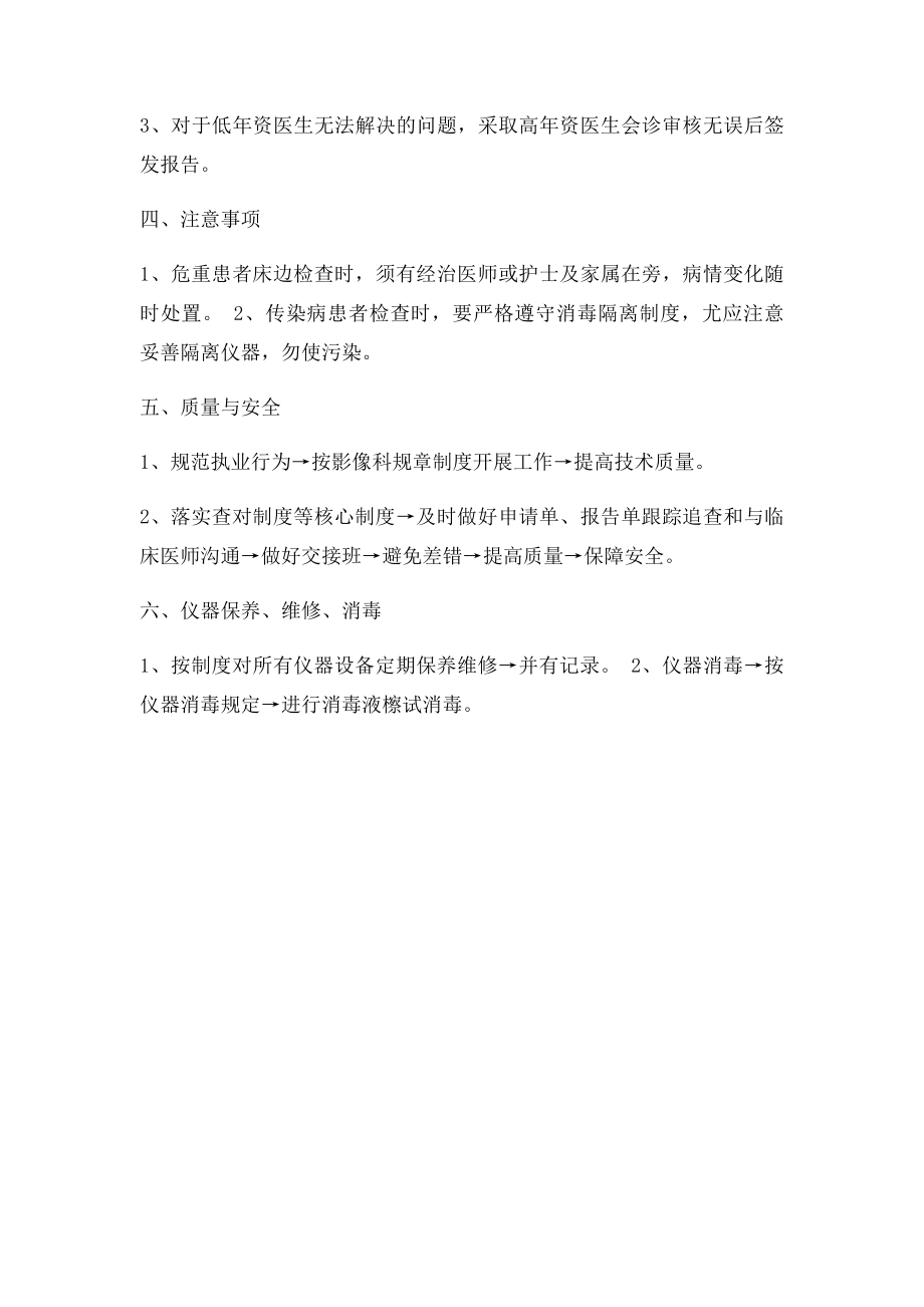 医技影像科工作流程.docx_第2页