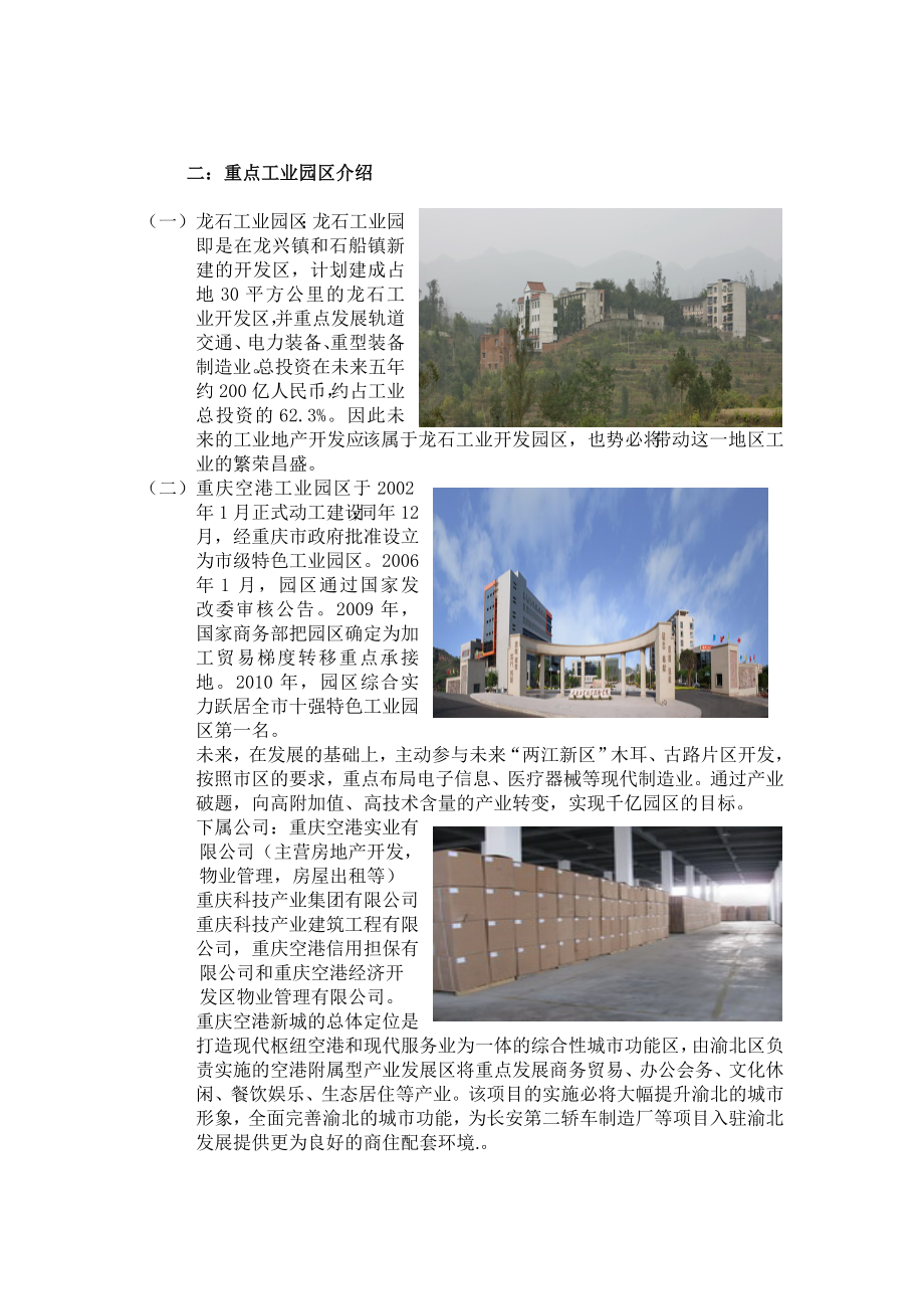 重庆渝北区工业厂房调查报告.doc_第2页