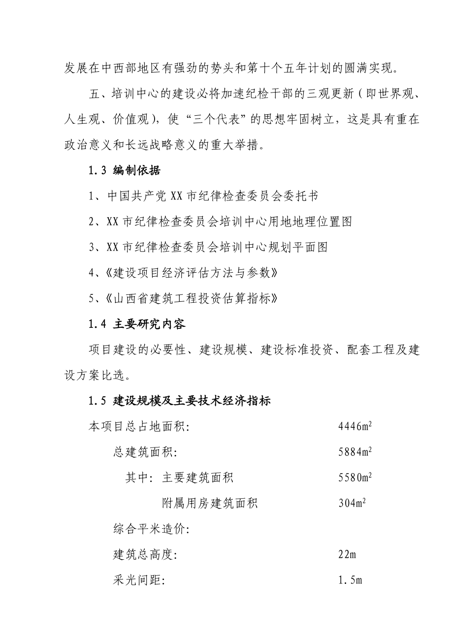 纪检培训中心建设项目可行性研究报告.doc_第3页