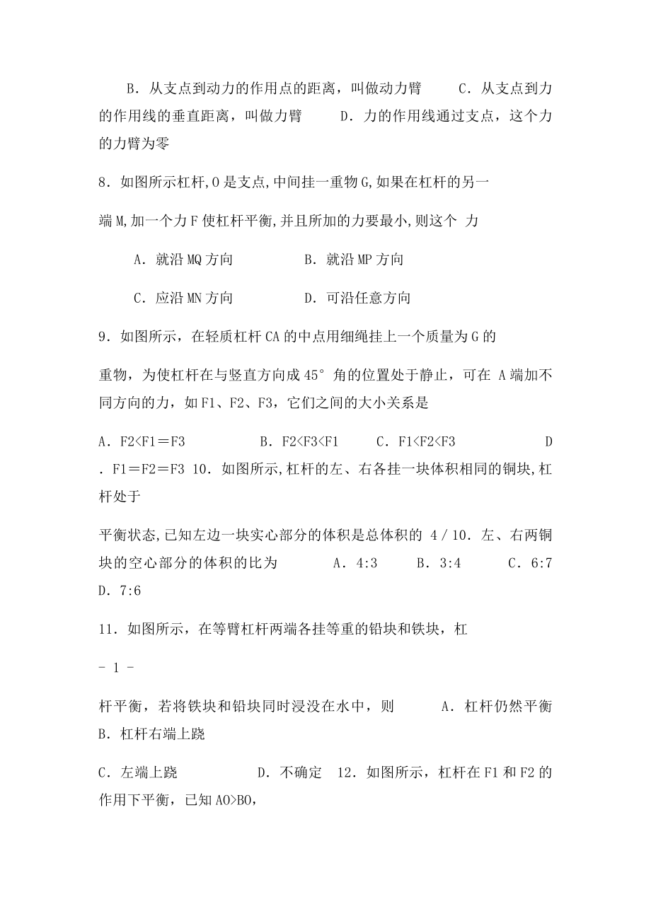 初三物理杠杆与滑轮专题训练.docx_第2页