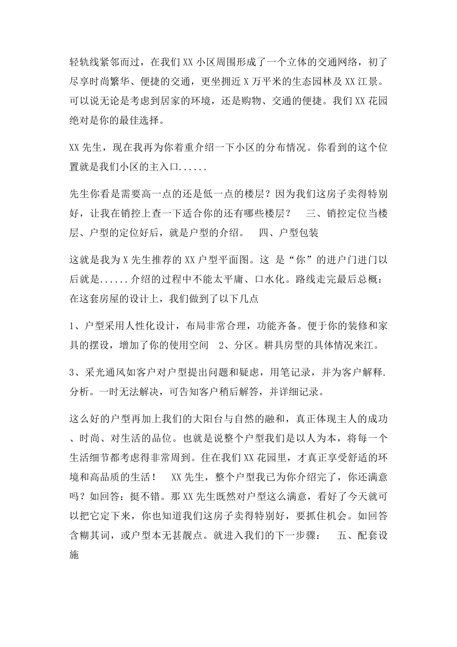 售楼员统一说辞与谈客思路.docx_第2页