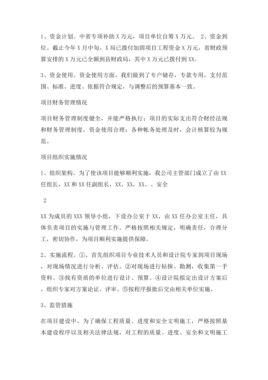 关于工程建设项目项目绩效自评的报告.docx_第2页