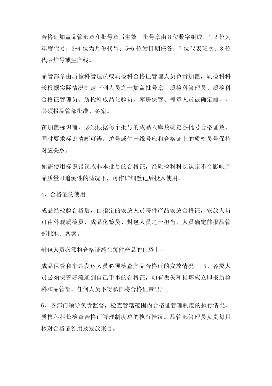 产品合格证管理制度.docx_第2页