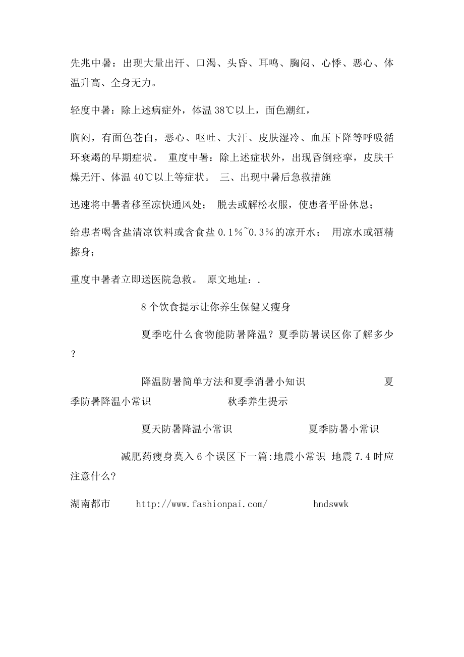 夏季防暑温馨提示.docx_第2页