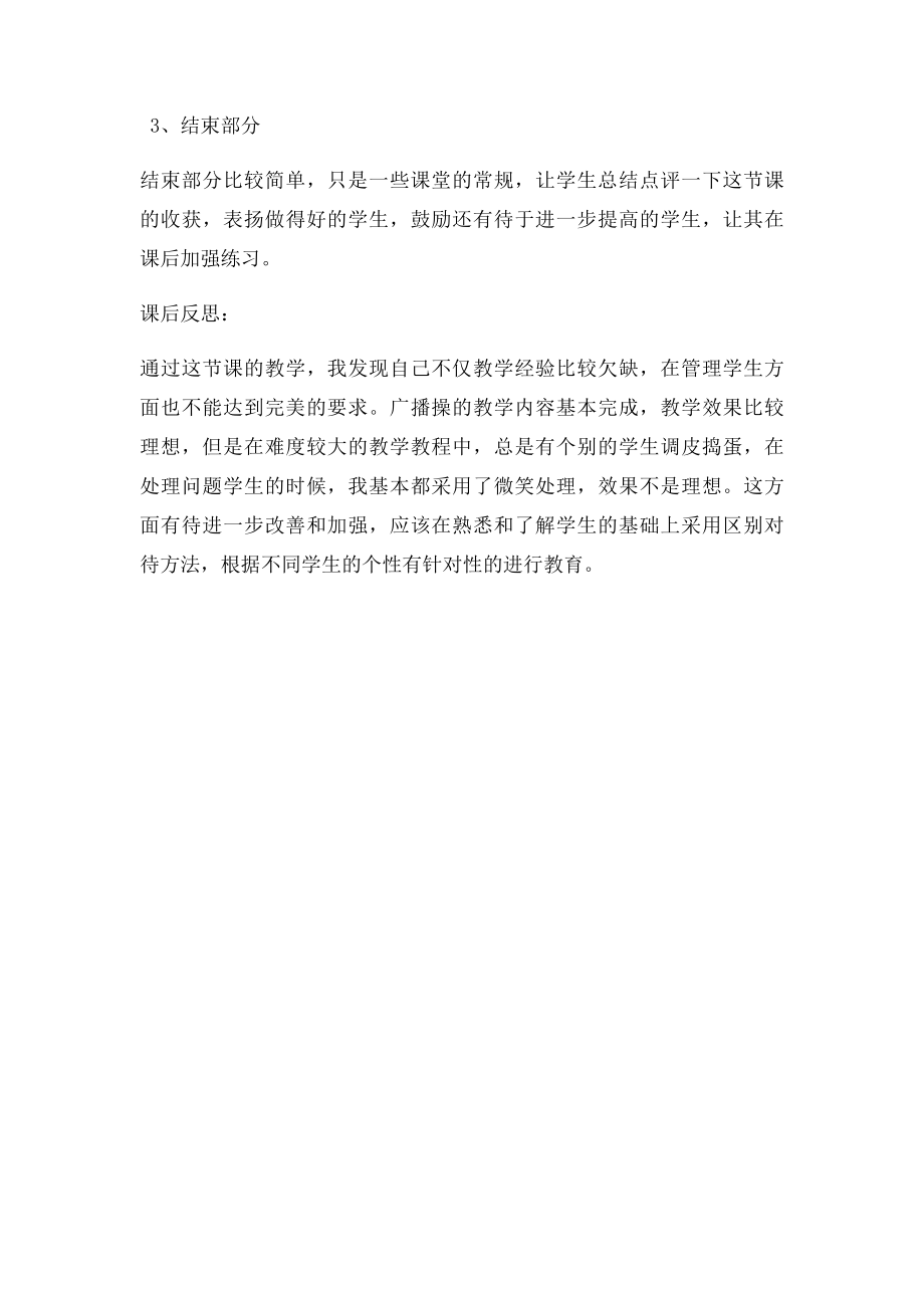 初中体育课教学案例.docx_第2页