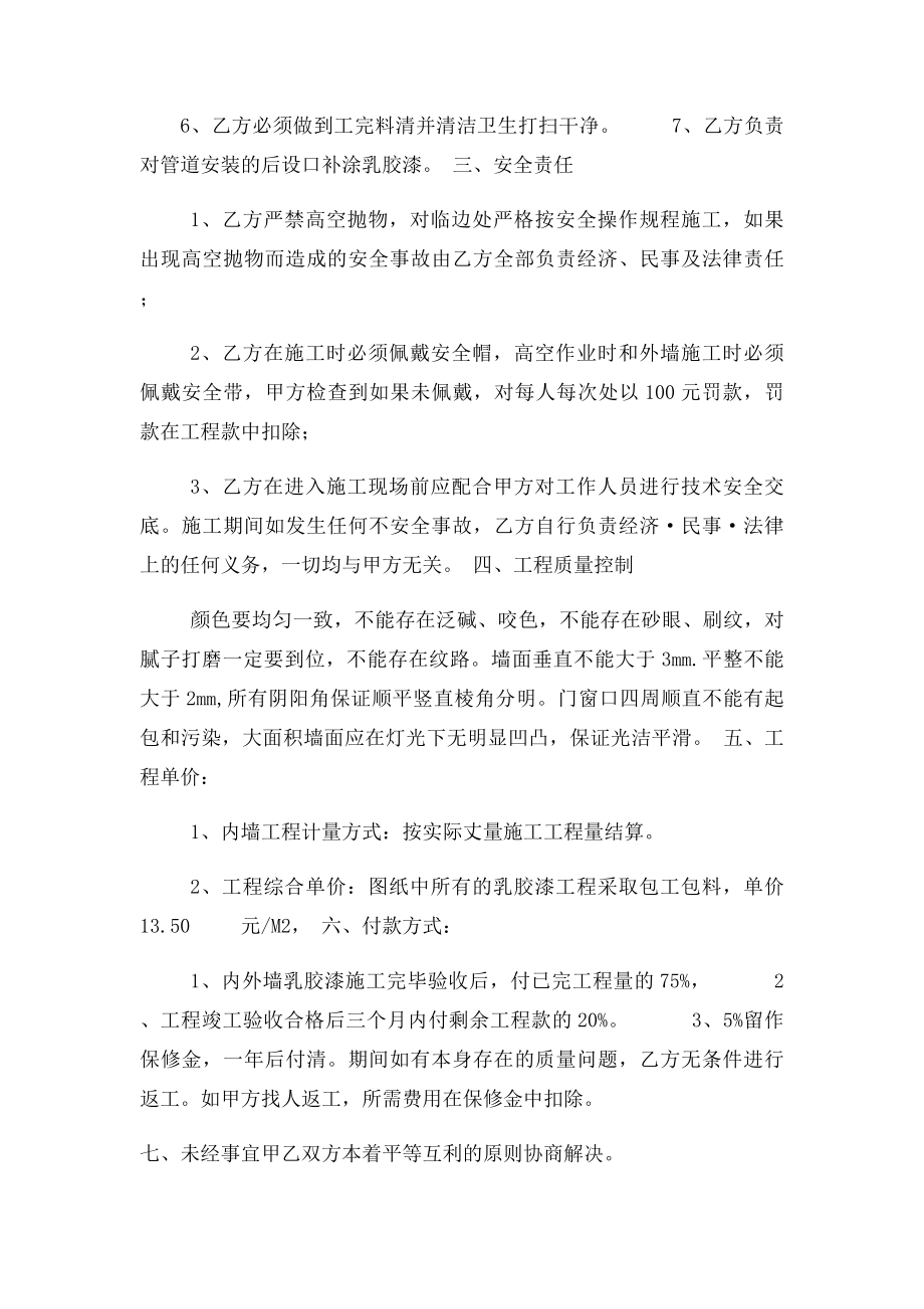 内墙乳胶漆施工合同(1).docx_第2页