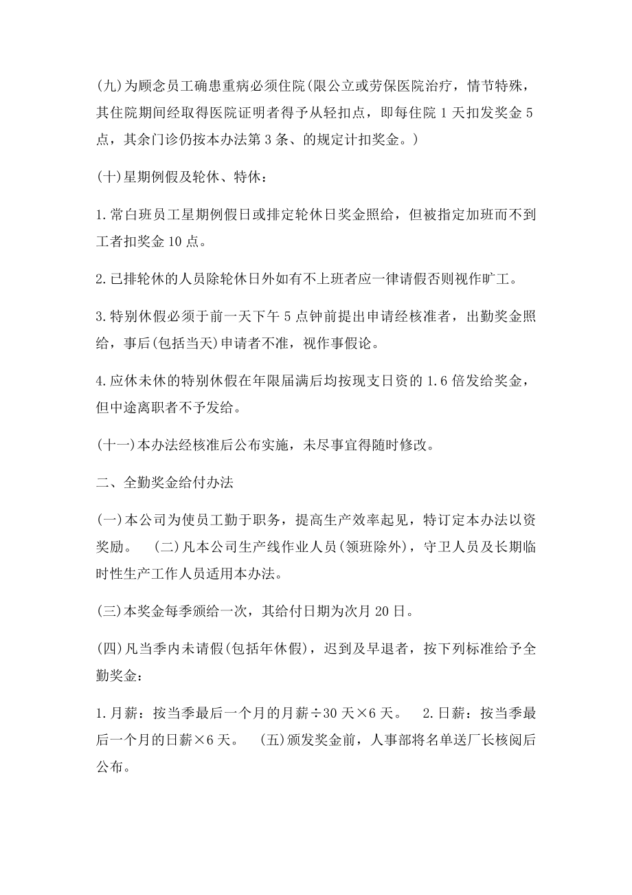 公司奖金管理制度.docx_第2页