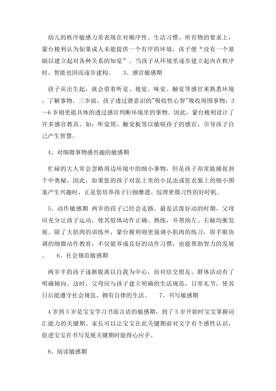 儿童敏感期的特点及其重要性.docx_第3页