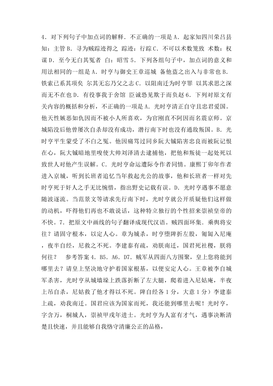 光时亨,字含万,桐城人 阅读答案附翻译.docx_第2页