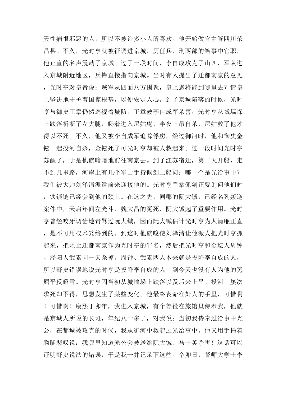 光时亨,字含万,桐城人 阅读答案附翻译.docx_第3页