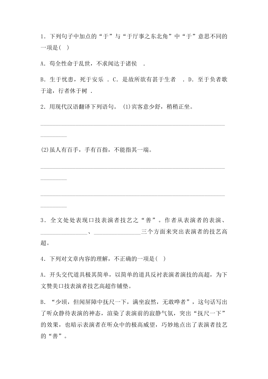 口技文段阅读与答案.docx_第2页