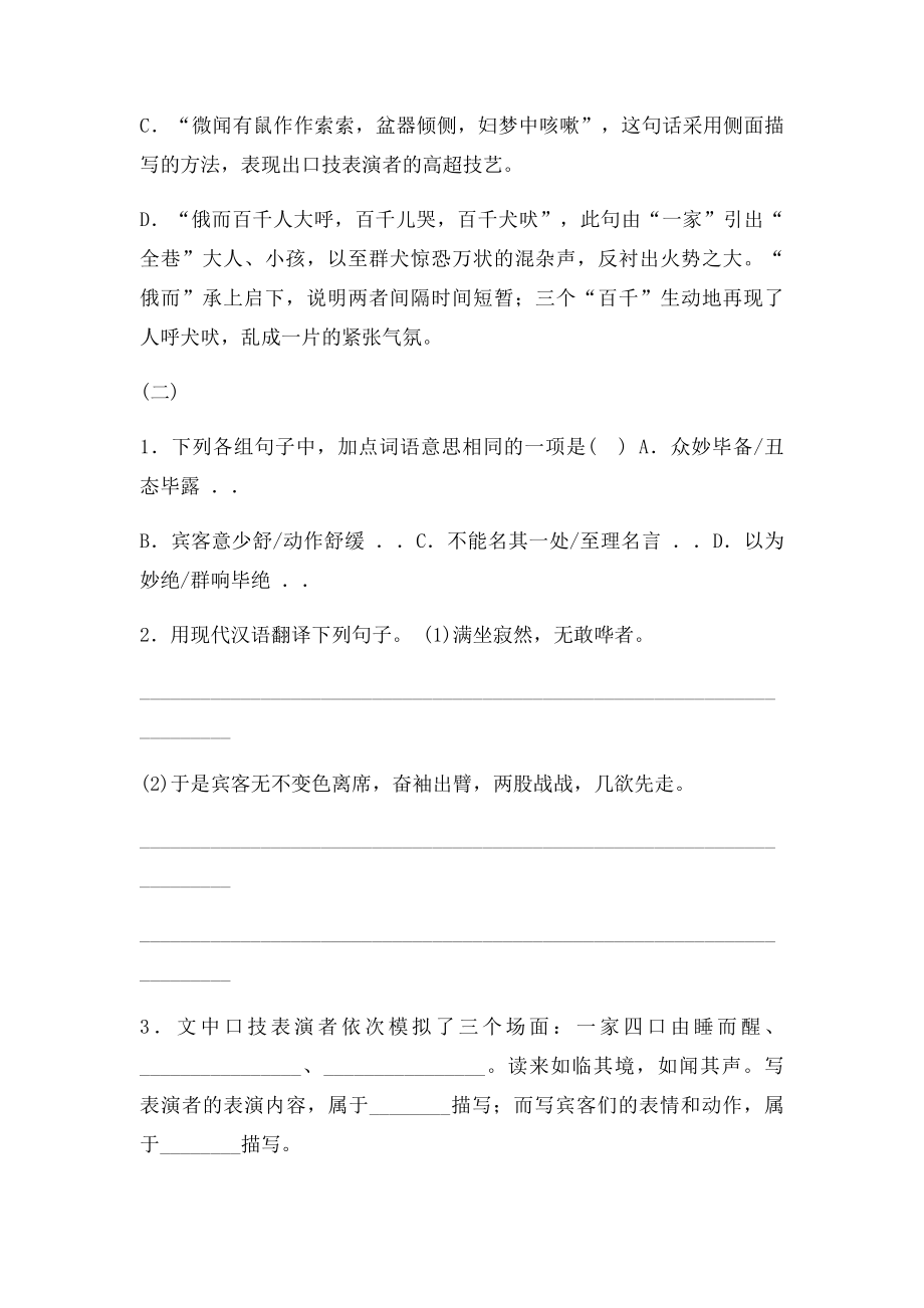 口技文段阅读与答案.docx_第3页