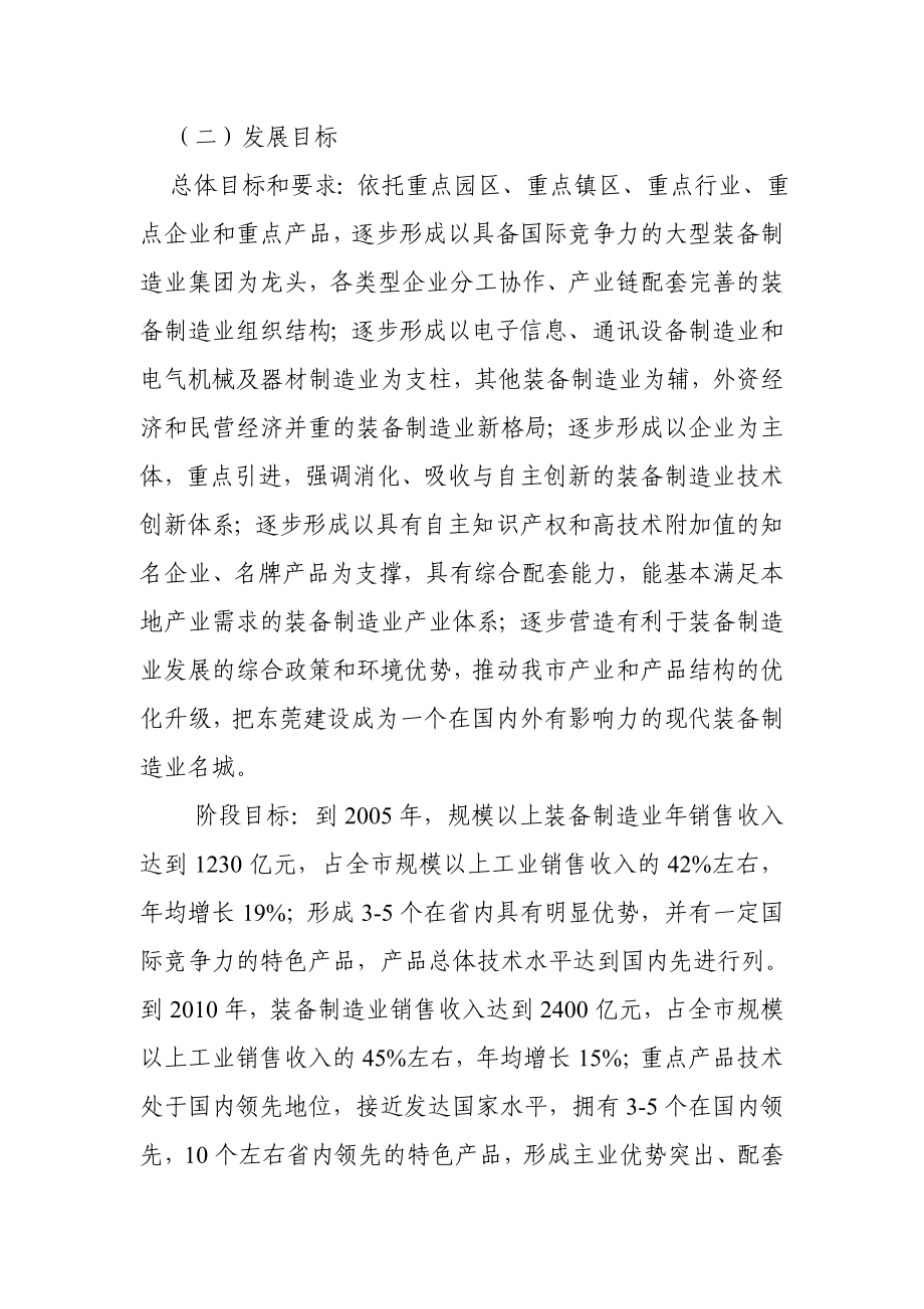 关于加快我市装备制造业发展的意见.doc_第3页