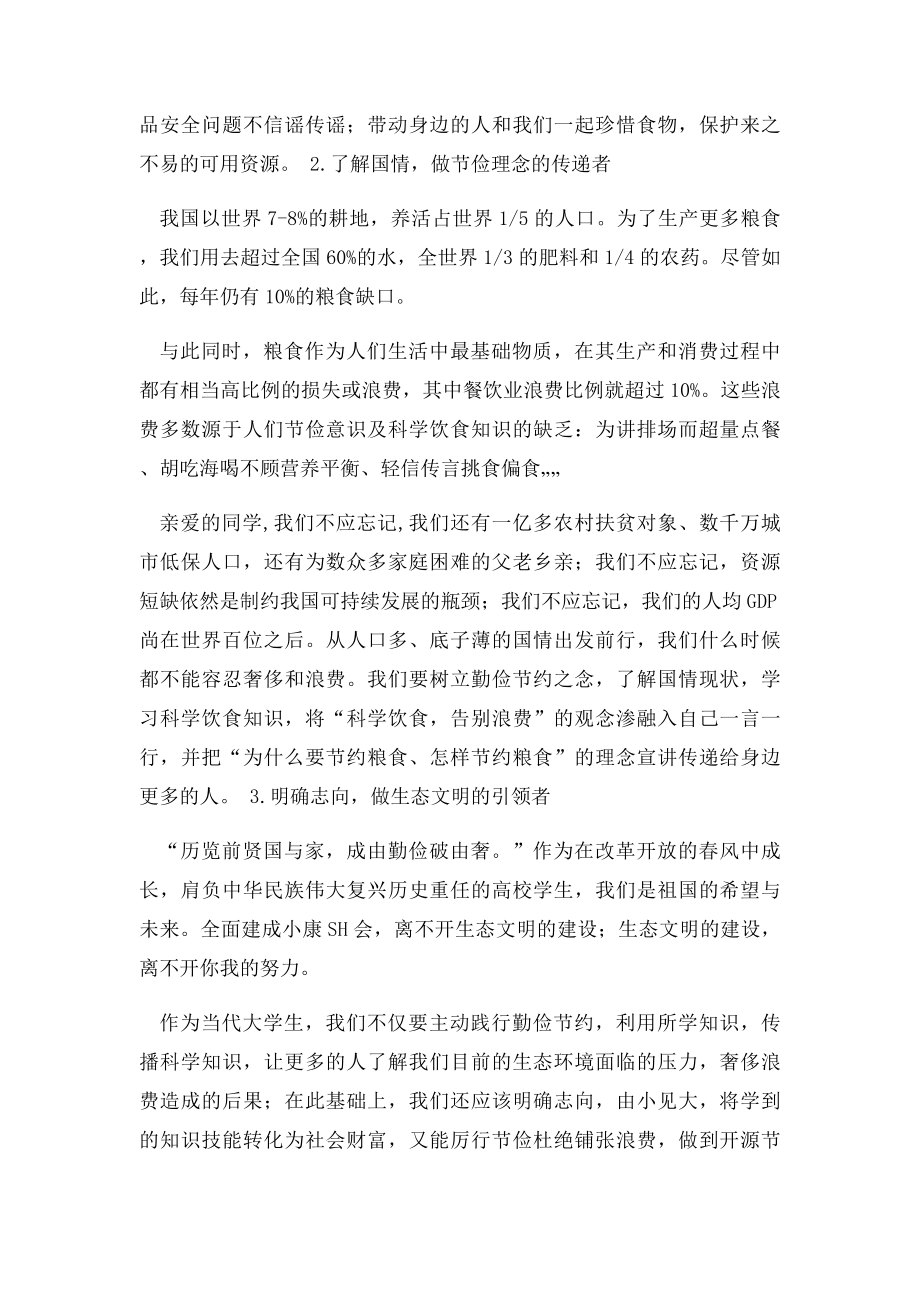 倡议书拒绝浪费.docx_第2页