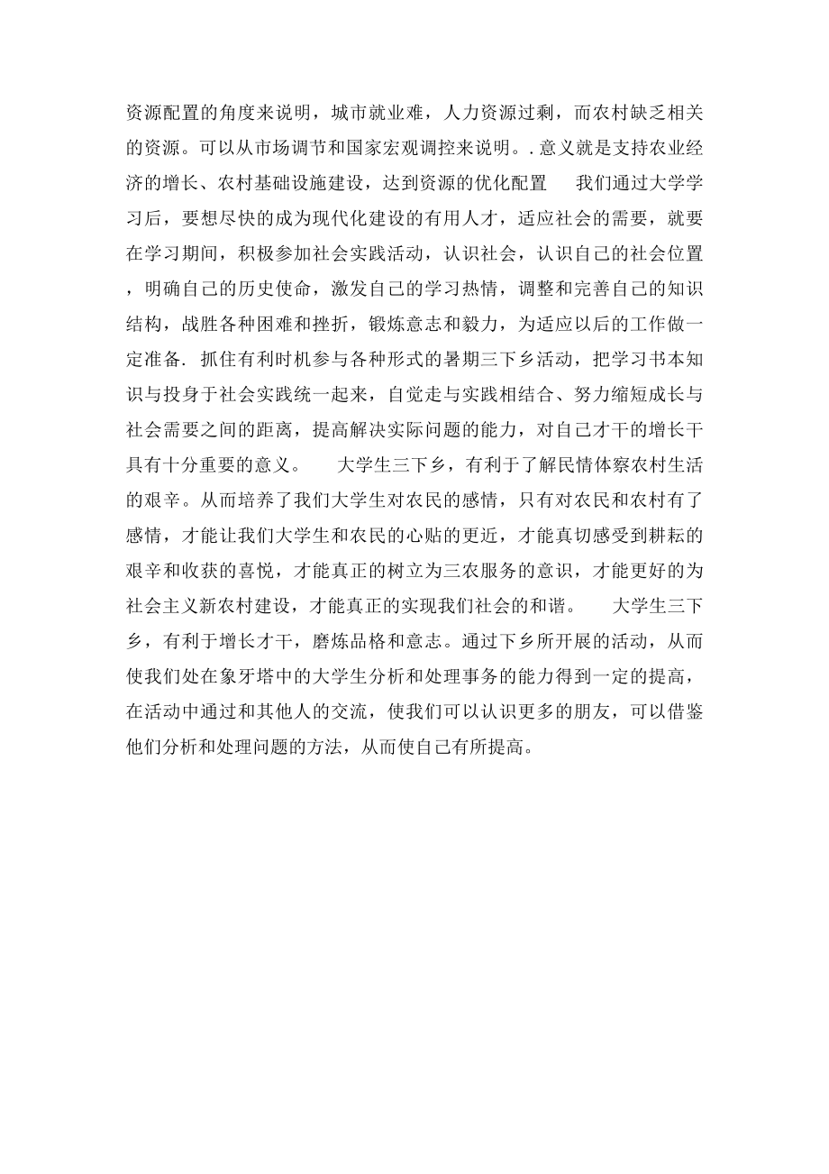 大学生三下乡的意义.docx_第2页