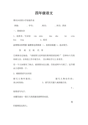 四年级语文(4).docx