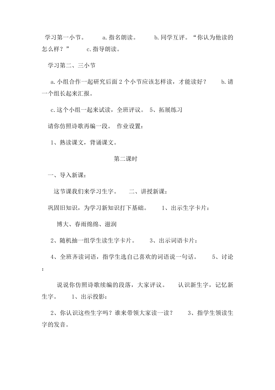 北师大小学三年级下册语文全本教案.docx_第2页