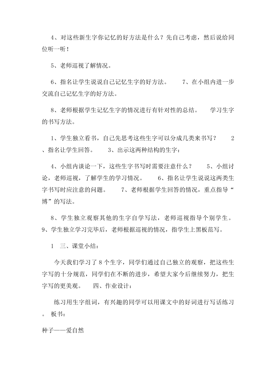 北师大小学三年级下册语文全本教案.docx_第3页