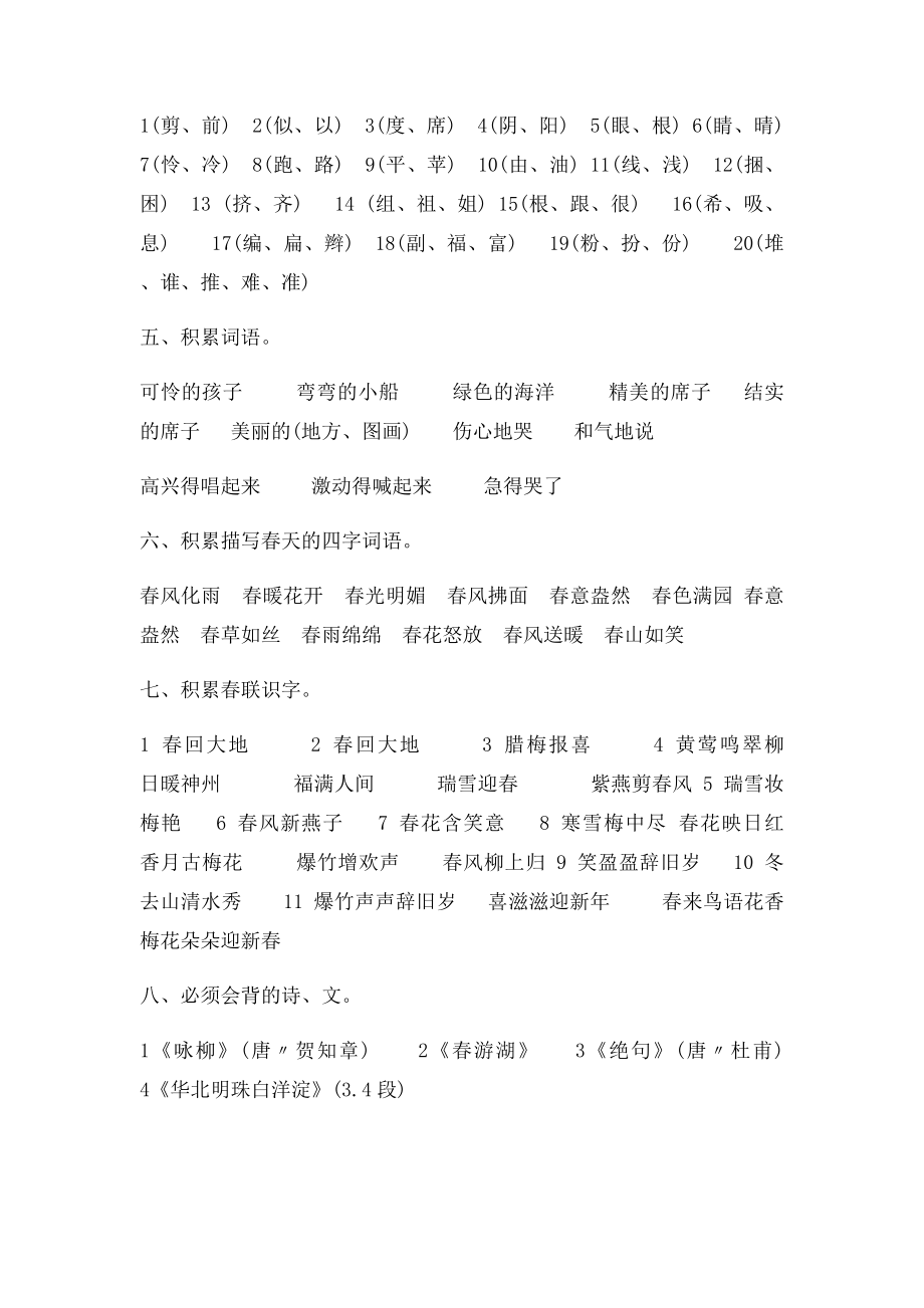 冀教小学二年级语文下册复习汇总[1].docx_第2页