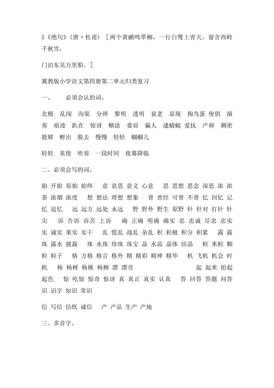 冀教小学二年级语文下册复习汇总[1].docx_第3页