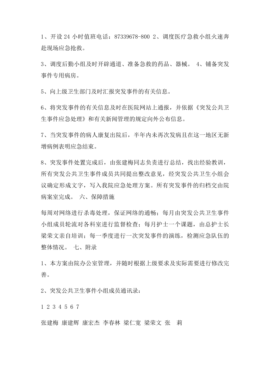 医院突发公共卫生事件应急工作预案.docx_第3页