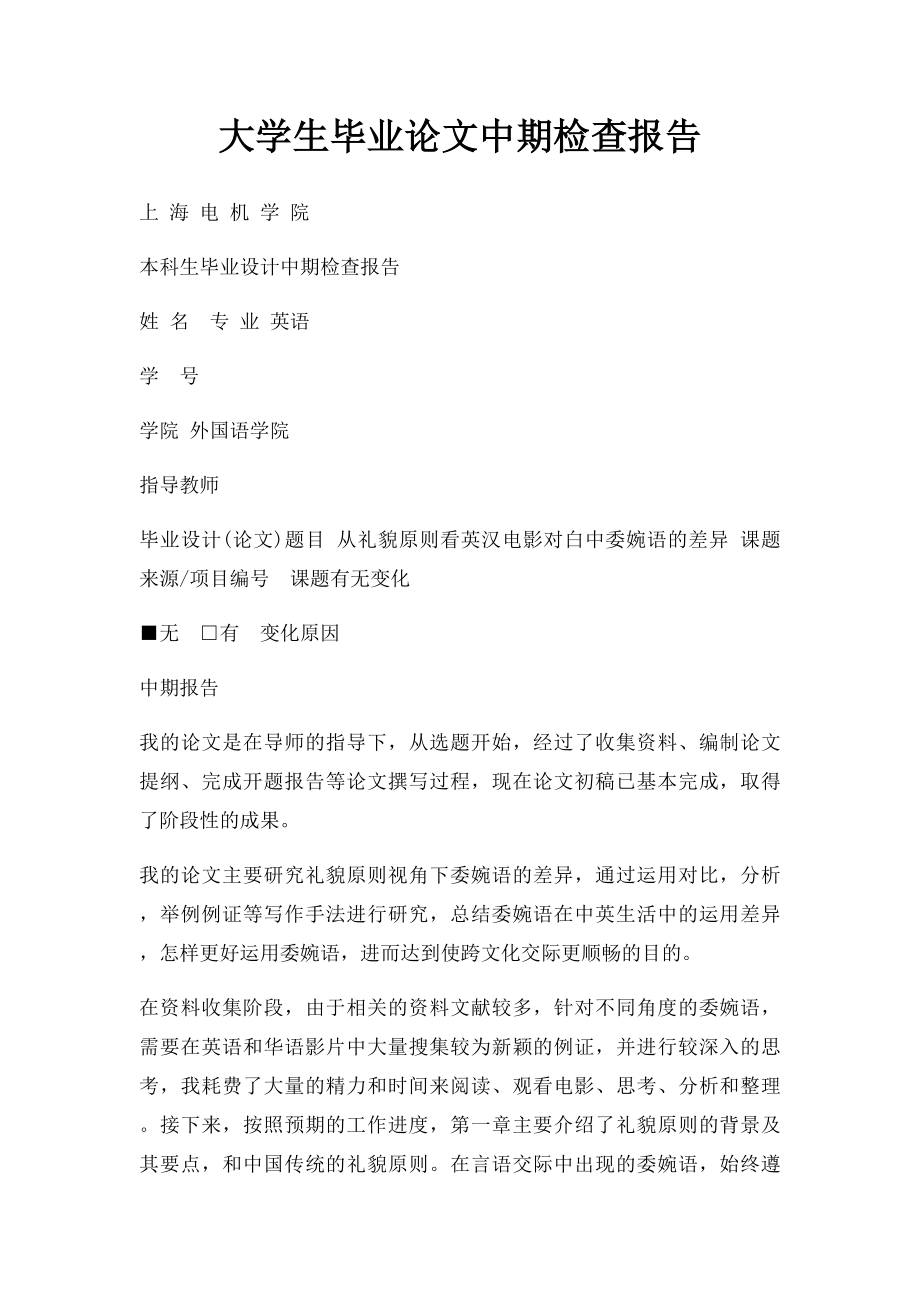 大学生毕业论文中期检查报告.docx_第1页