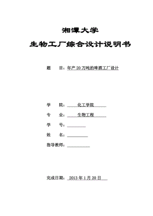 产20万吨的啤酒工厂设计.doc