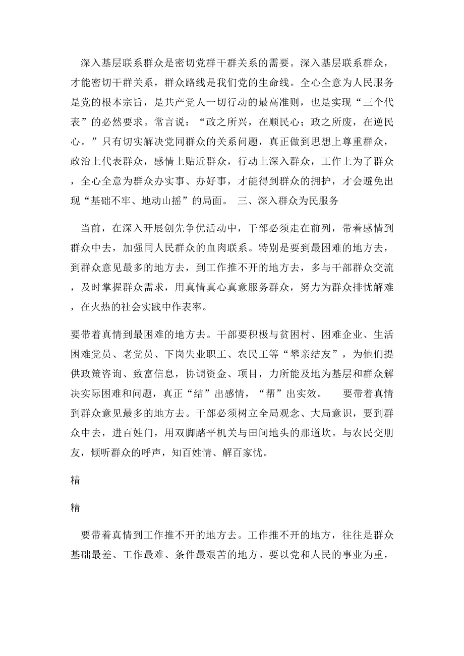 党的群众路线1000字心得体会.docx_第3页