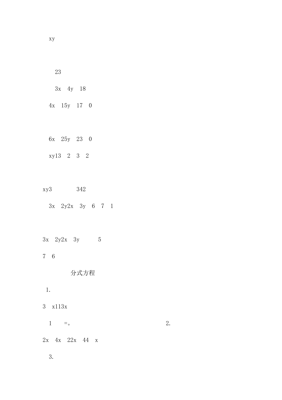 初中数学解方程题目.docx_第2页