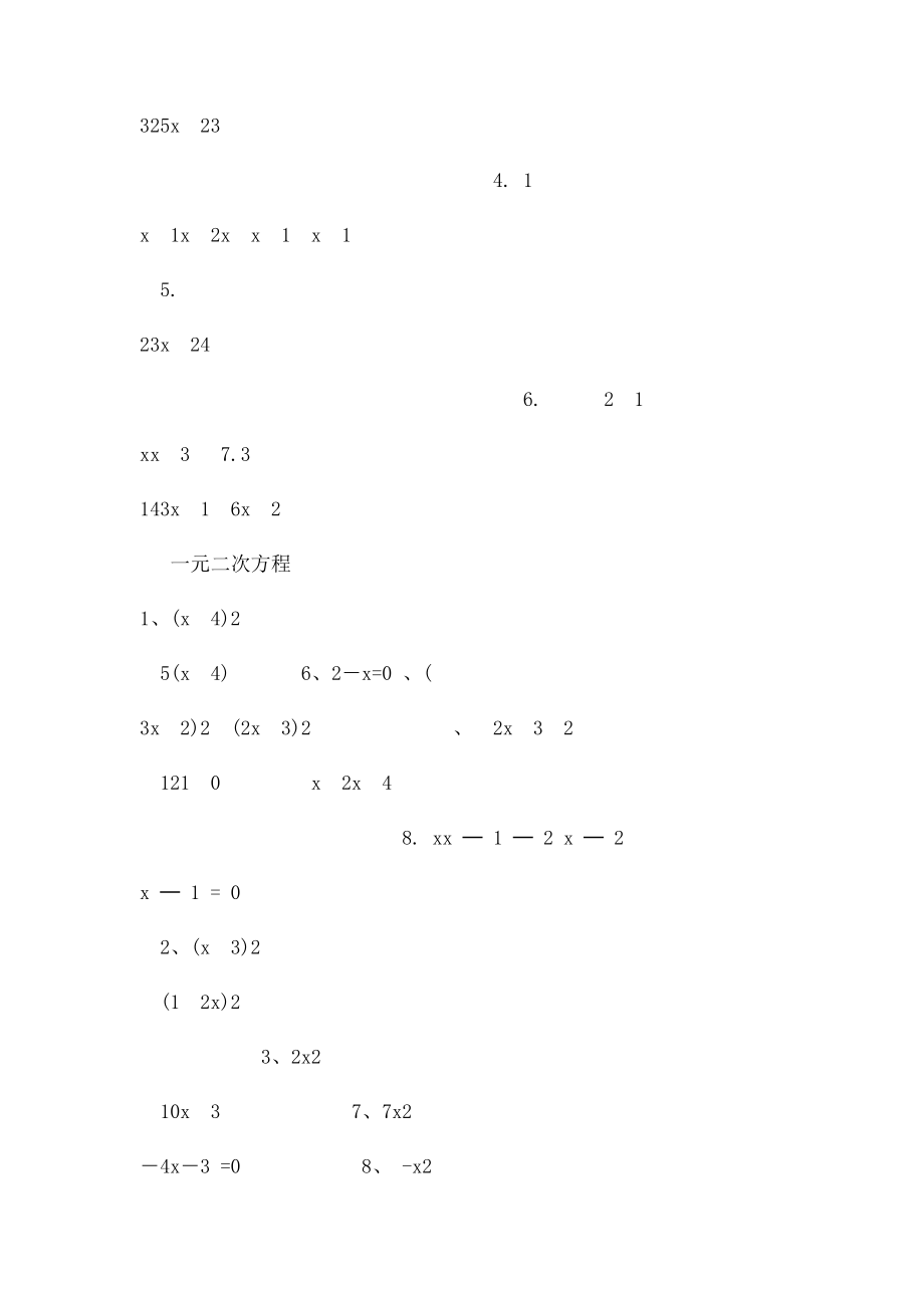 初中数学解方程题目.docx_第3页