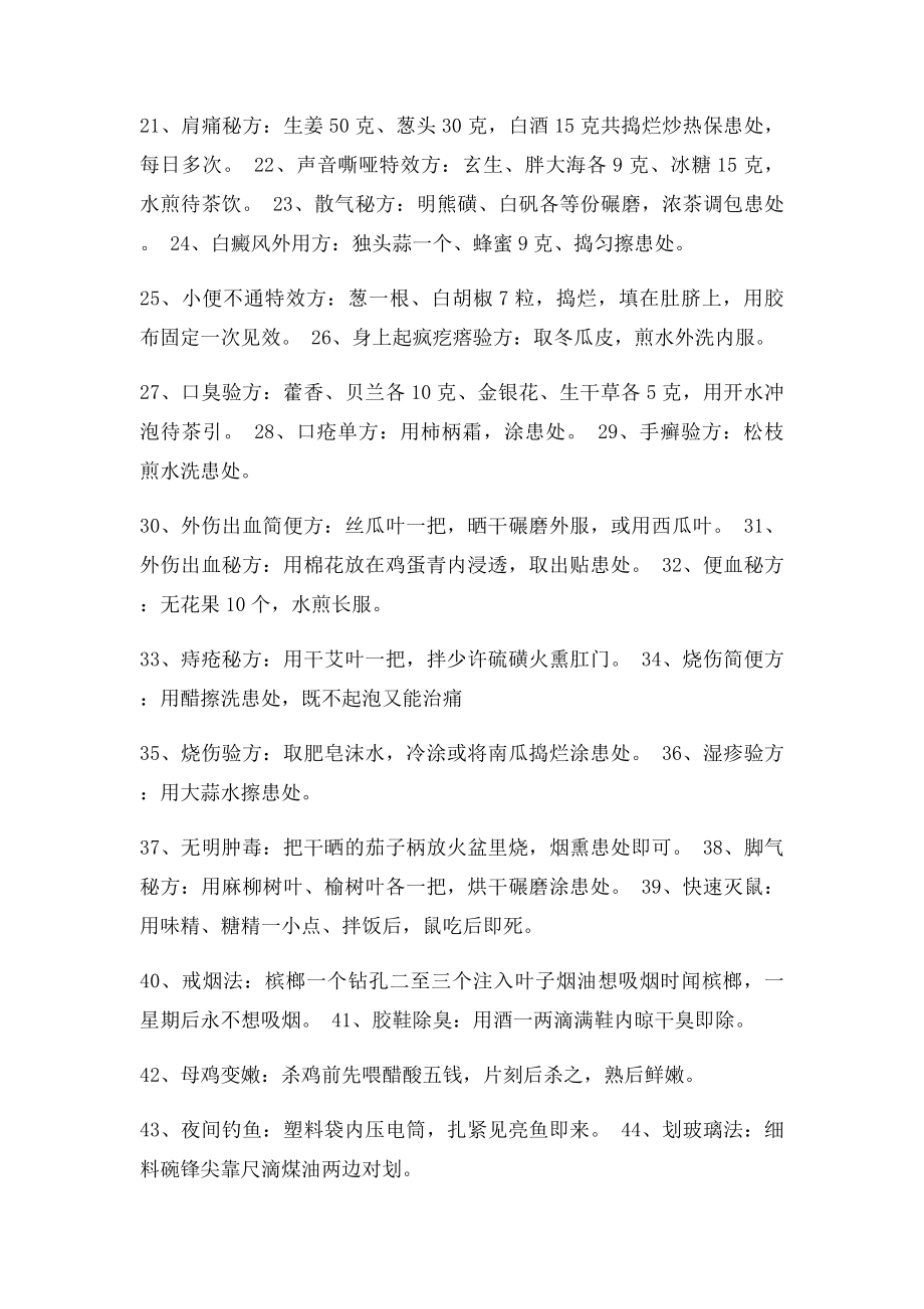 千古秘方治百病.docx_第2页